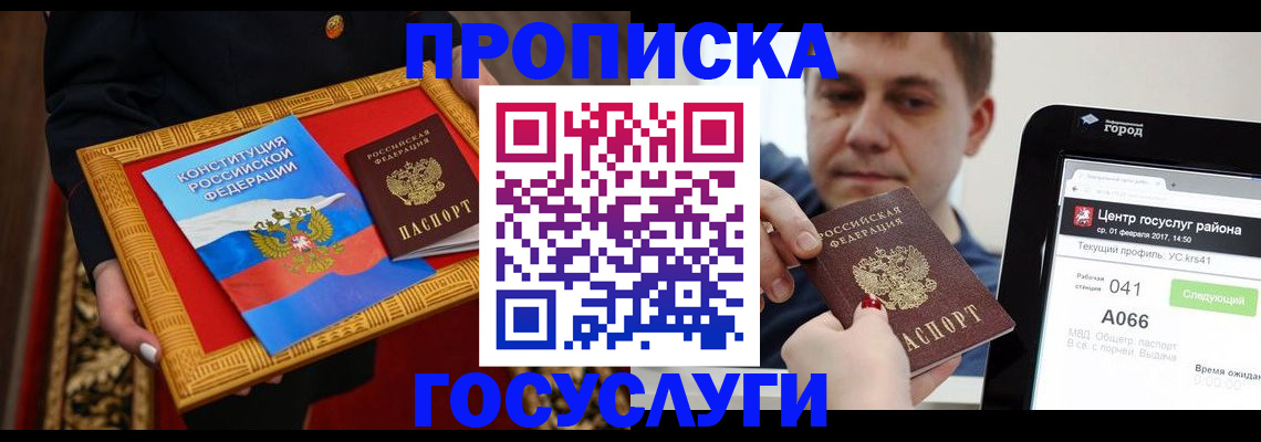 прописка для работы в Нягани